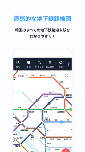 Smarter Subway – 韓国地下鉄路線図検索 screenshot 11
