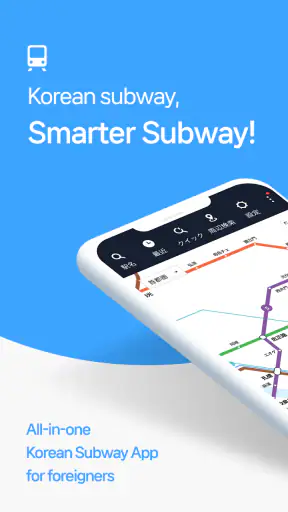 Smarter Subway – 韓国地下鉄路線図検索 screenshot 9
