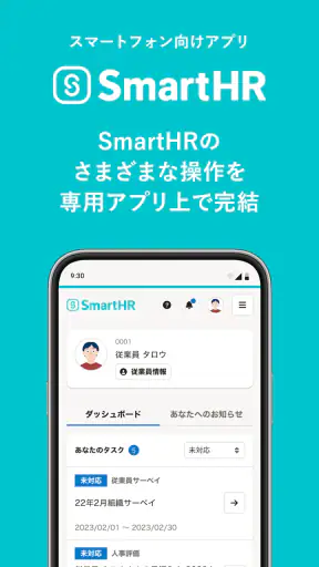 SmartHR（スマートエイチアール） screenshot