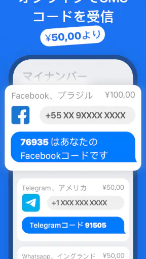 SMS Virtual - 受信SMS screenshot