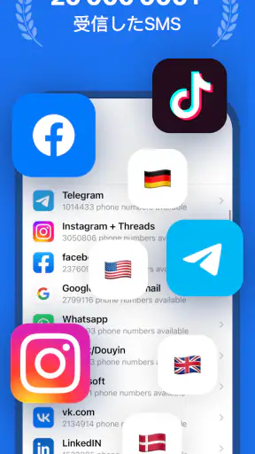 SMS Virtual - 受信SMS screenshot