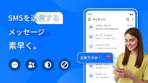 SMSメッセージアプリ screenshot