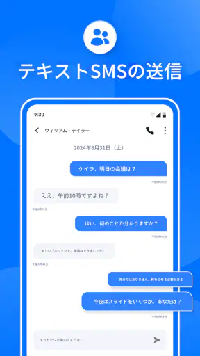 SMSメッセージアプリ screenshot
