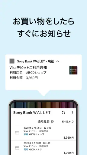 Sony Bank WALLET screenshot