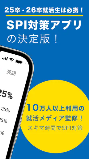 SPI言語・非言語 就活問題集 -適性検査SPI3対応- screenshot 10