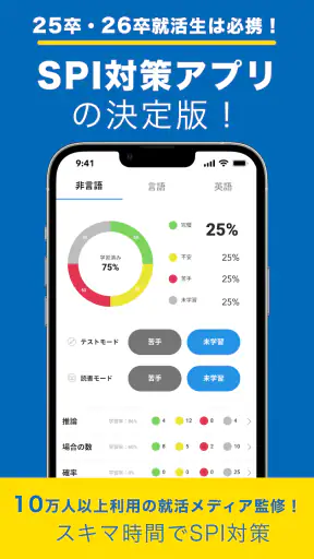 SPI言語・非言語 就活問題集 -適性検査SPI3対応- screenshot 11