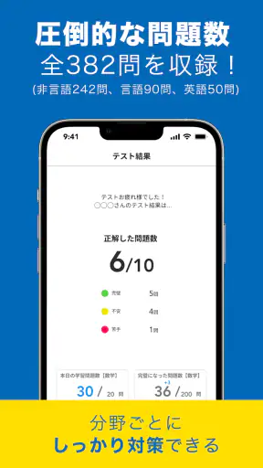 SPI言語・非言語 就活問題集 -適性検査SPI3対応- screenshot 12