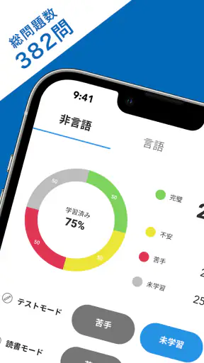 SPI言語・非言語 就活問題集 -適性検査SPI3対応- screenshot 9