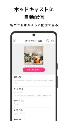 stand.fm スタンドエフエム 音声配信プラットフォーム screenshot
