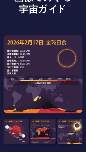 Star Walk 2 Plus 星座をナビゲートするアプリ screenshot 12