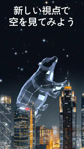 Star Walk 2 Plus 星座をナビゲートするアプリ screenshot