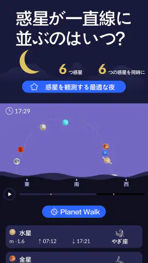 Star Walk 2 Plus 星座をナビゲートするアプリ screenshot
