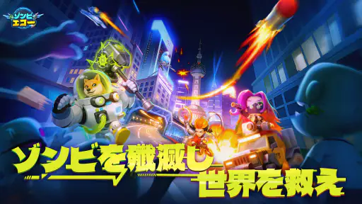 Star Z:ゾンビエコー screenshot 11