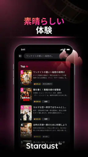 StardustTV - 短尺ドラマ＆映画 screenshot
