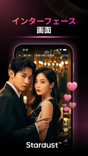 StardustTV - 短尺ドラマ＆映画 screenshot