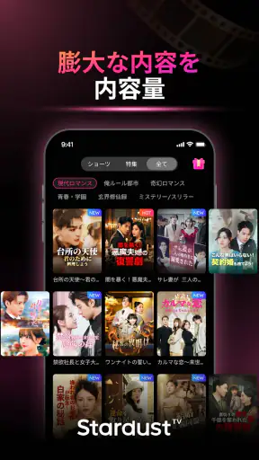 StardustTV - 短尺ドラマ＆映画 screenshot