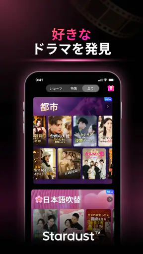 StardustTV - 短尺ドラマ＆映画 screenshot