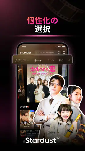 StardustTV - 短尺ドラマ＆映画 screenshot