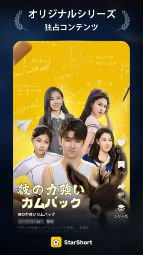 StarShort - Dramas & Movies screenshot