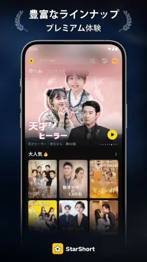 StarShort - Dramas & Movies screenshot