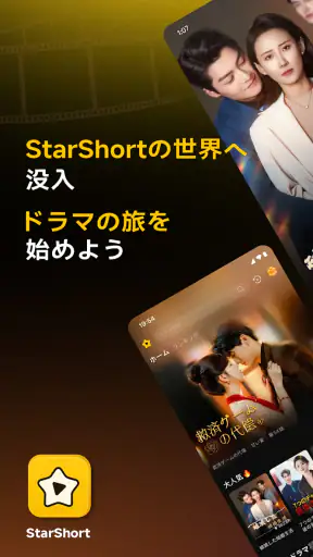 StarShort - Dramas & Movies screenshot