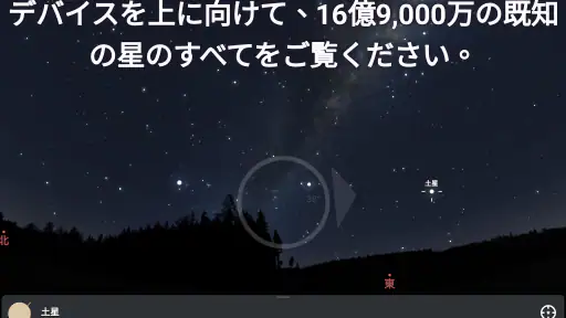 Stellarium Mobile - スターマップ screenshot 10