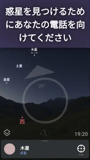 Stellarium Mobile - スターマップ screenshot