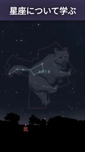 Stellarium Mobile - スターマップ screenshot