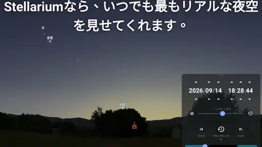 Stellarium Mobile - スターマップ screenshot 9