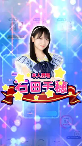 STU48の7ならべ screenshot