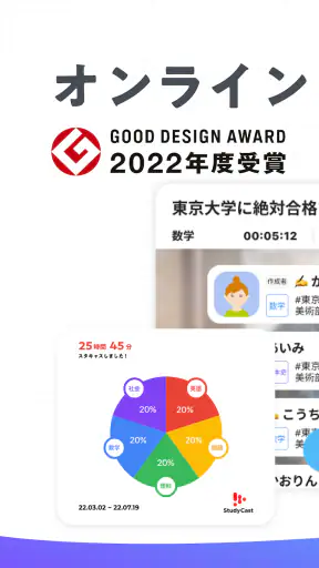 StudyCast（スタキャス）-勉強・記録・タイマー screenshot