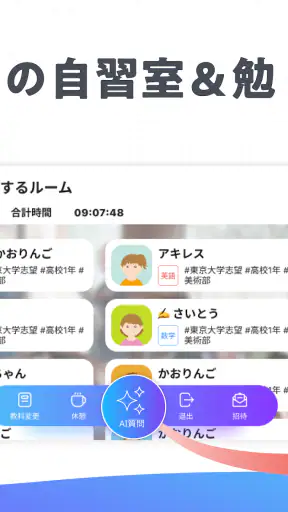 StudyCast（スタキャス）-勉強・記録・タイマー screenshot