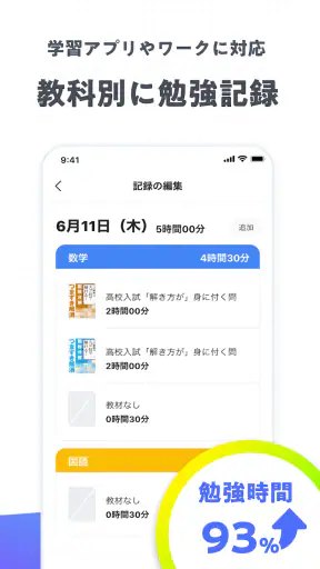 StudyCast（スタキャス）-勉強・記録・タイマー screenshot
