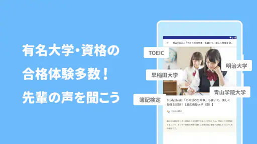 Studyplus(スタディプラス)勉強習慣&進路サポート screenshot 10
