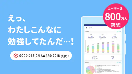 Studyplus（スタディプラス）勉強習慣＆進路サポート screenshot