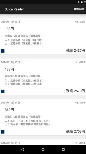 Suica Reader screenshot 10