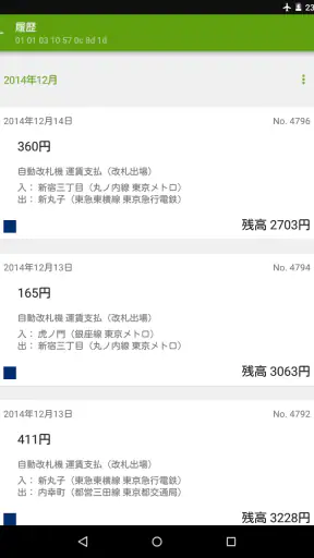 Suica Reader screenshot 12