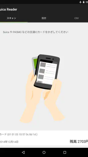Suica Reader screenshot 9