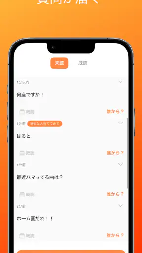 SunQ  匿名質問アプリ screenshot
