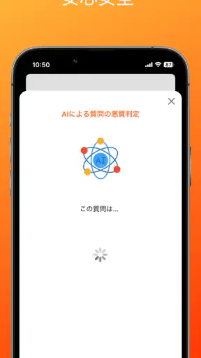 SunQ  匿名質問アプリ screenshot
