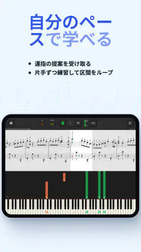 SunScore - ピアノを学ぼう screenshot 11