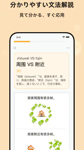 PeakChinese: 楽しく中国語を勉強しよう screenshot