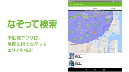 SUUMO 賃貸・売買物件検索アプリ screenshot 9