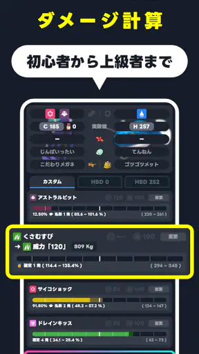 SV バトルメモリーズ - バトメモで構築とダメージ計算 screenshot 10