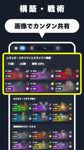 SV バトルメモリーズ - バトメモで構築とダメージ計算 screenshot 9