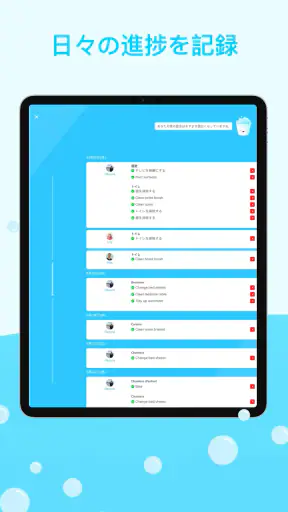 Sweepy: 家事 screenshot 10