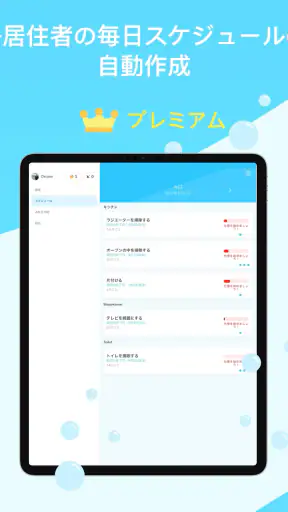 Sweepy: 家事 screenshot 12