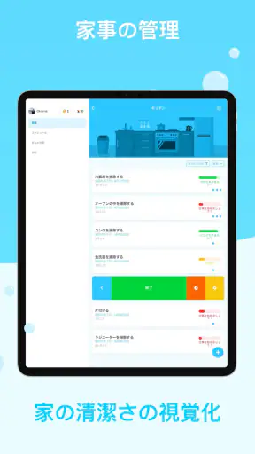 Sweepy: 家事 screenshot