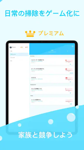 Sweepy: 家事 screenshot 9