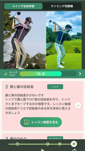 SwingX〜ゴルフスイング解析＆プロと比較〜 screenshot